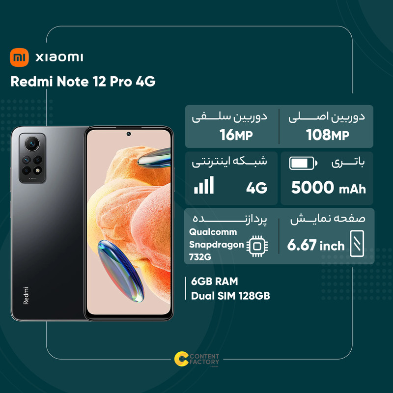 گوشی موبایل شیائومی مدل Redmi Note 12 Pro 4G دو سیم کارت ظرفیت 128 گیگابایت و رم 6 گیگابایت - گلوبال