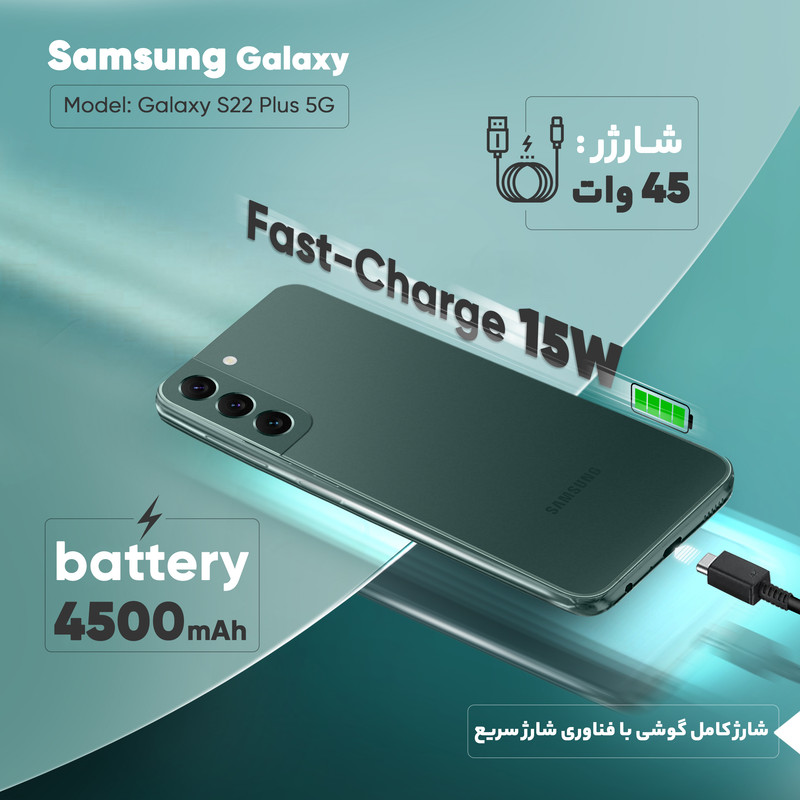 گوشی موبایل سامسونگ مدل Galaxy S22 Plus 5G دو سیم کارت ظرفیت 128 گیگابایت و رم 8 گیگابایت نسخه اسنپدراگون
