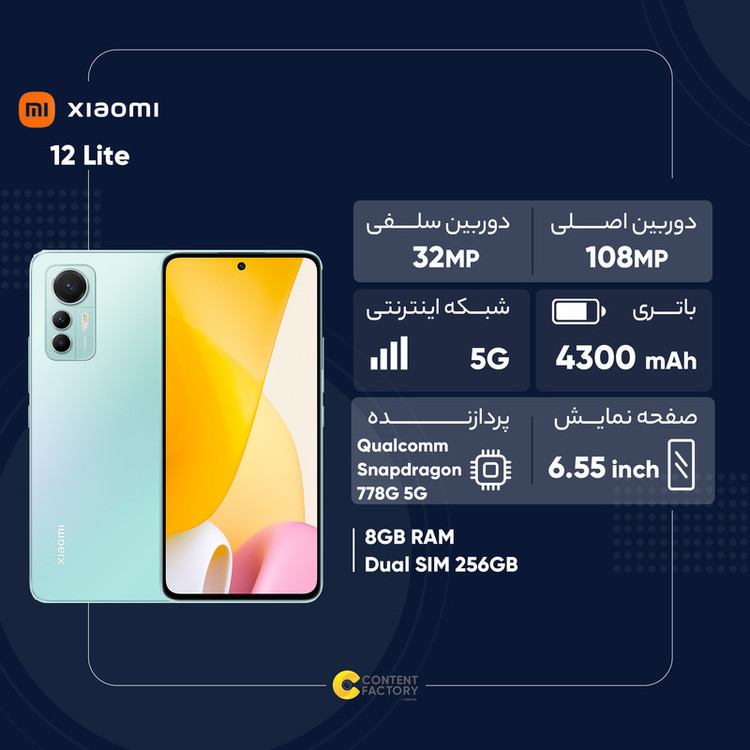 گوشی موبایل شیائومی مدل 12 Lite دو سیم کارت ظرفیت 256 گیگابایت و رم 8 گیگابایت - پک اندونزی