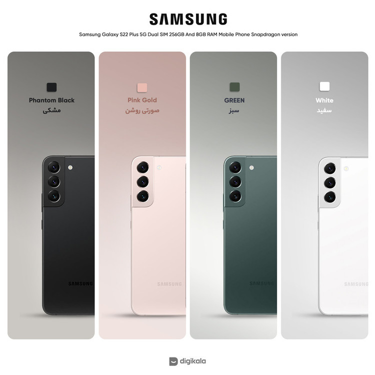گوشی موبایل سامسونگ مدل Galaxy S22 Plus 5G دو سیم کارت ظرفیت 256 گیگابایت و رم 8 گیگابایت نسخه اسنپدراگون