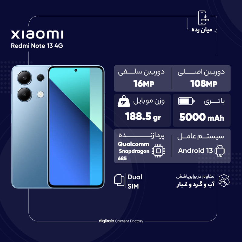 گوشی موبایل شیائومی مدل Redmi Note 13 4G NFC دو سیم کارت ظرفیت 256 گیگابایت و رم 8 گیگابایت