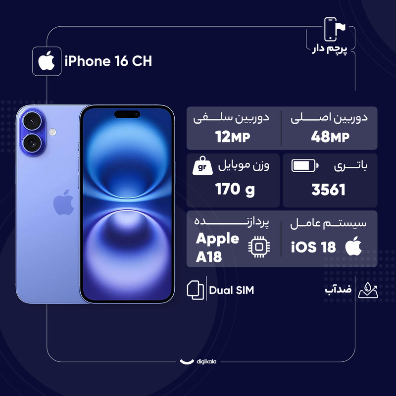 گوشی موبایل اپل مدل iPhone 16 CH دو سیم کارت ظرفیت 256 گیگابایت و رم 8 گیگابایت - به همراه شارژر