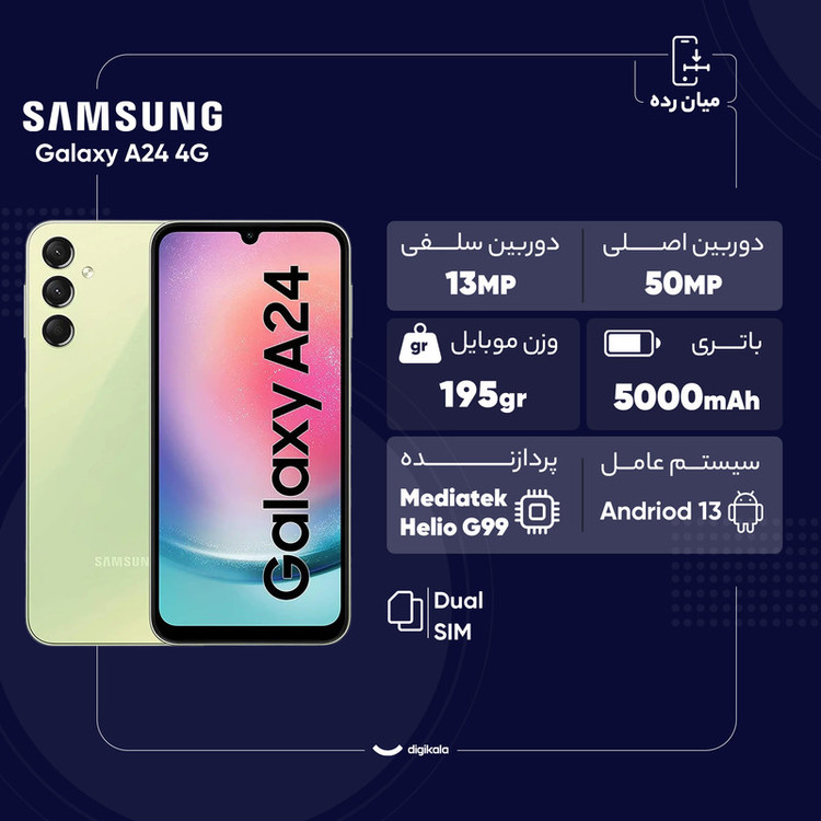 گوشی موبایل سامسونگ مدل Galaxy A24 4G دو سیم کارت ظرفیت 128 گیگابایت و رم 8 گیگابایت به همراه شارژر سامسونگ