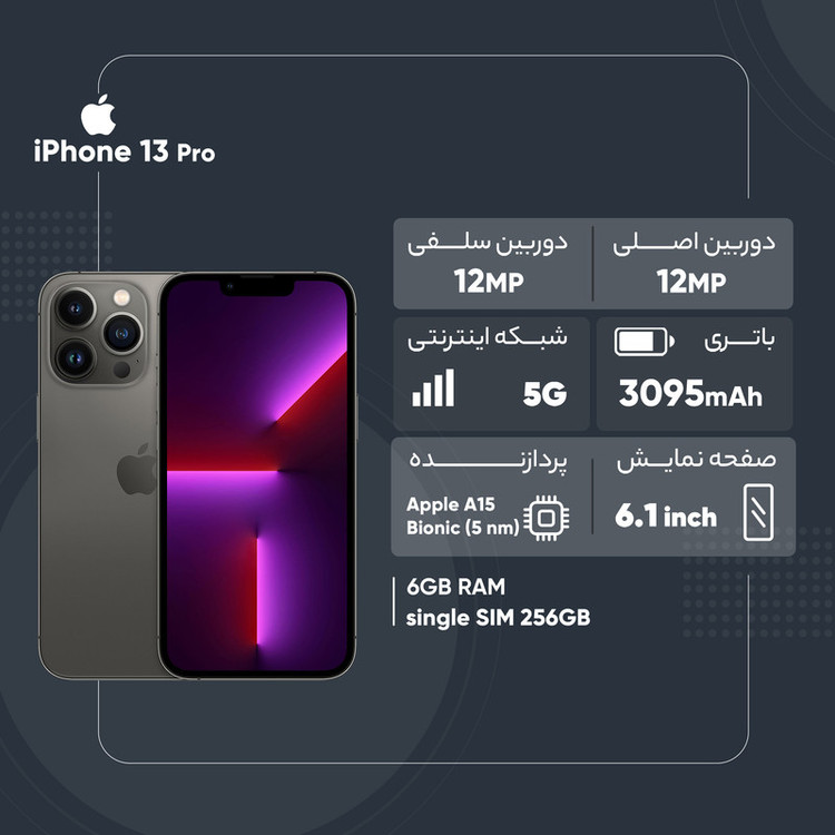 گوشی موبایل اپل مدل iPhone 13 Pro LLA تک سیم کارت ظرفیت 256 گیگابایت و 6 گیگابایت رم - نات اکتیو