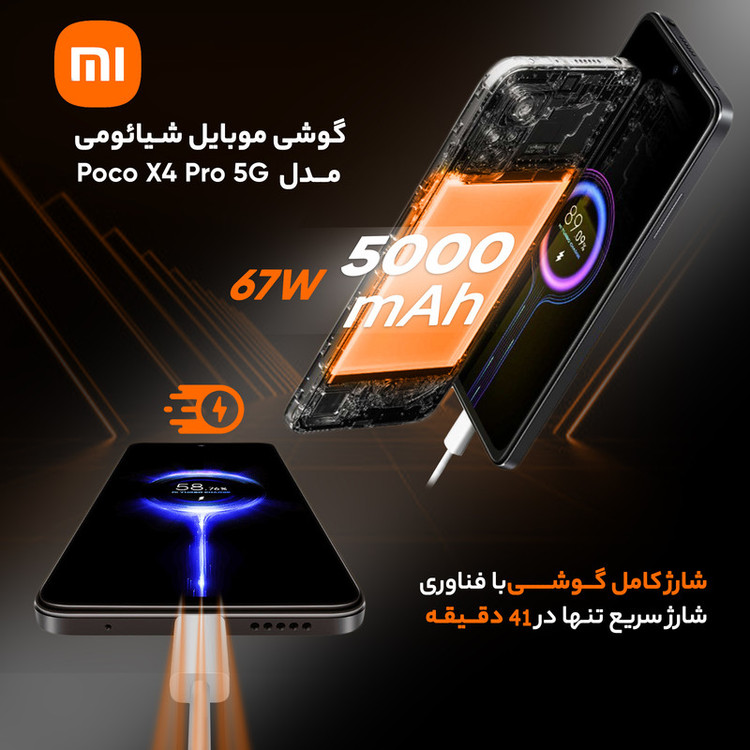 گوشی موبایل شیائومی مدل Poco X4 Pro 5G 2201116PG دو سیم کارت ظرفیت 256 گیگابایت و رم 8 گیگابایت