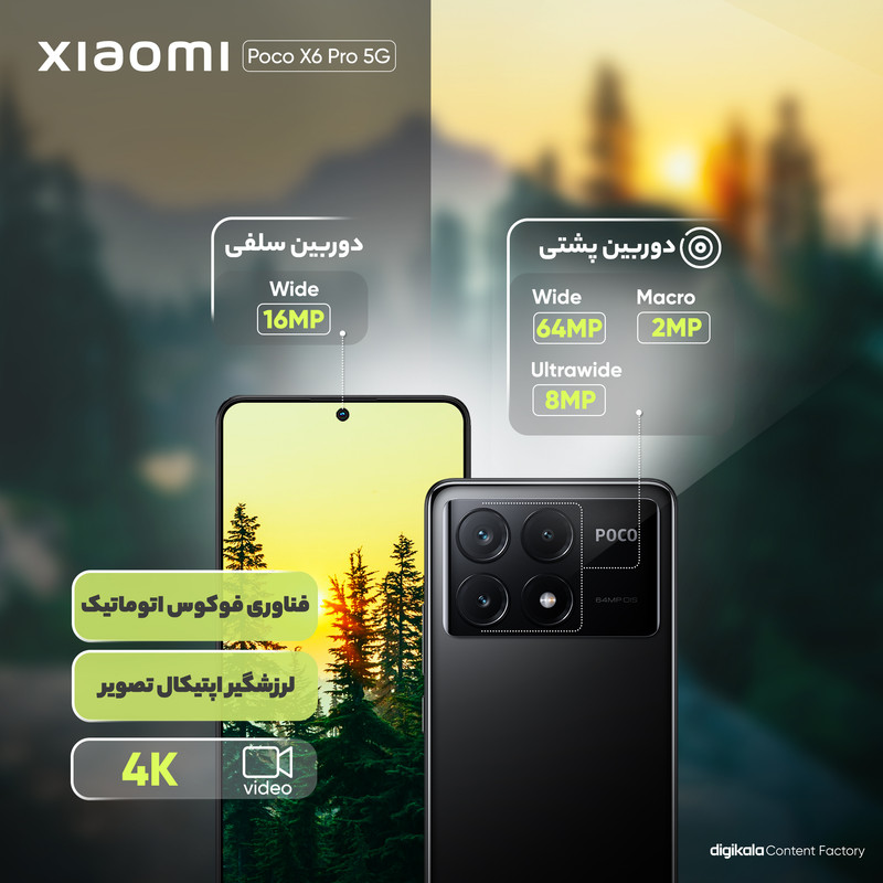 گوشی موبایل شیائومی پوکو مدل Poco X6 Pro 5G دو سیم کارت ظرفیت 256 گیگابایت و رم 8 گیگابایت