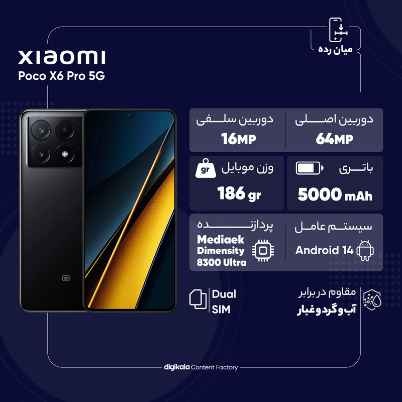 گوشی موبایل شیائومی پوکو مدل Poco X6 Pro 5G دو سیم کارت ظرفیت 256 گیگابایت و رم 8 گیگابایت