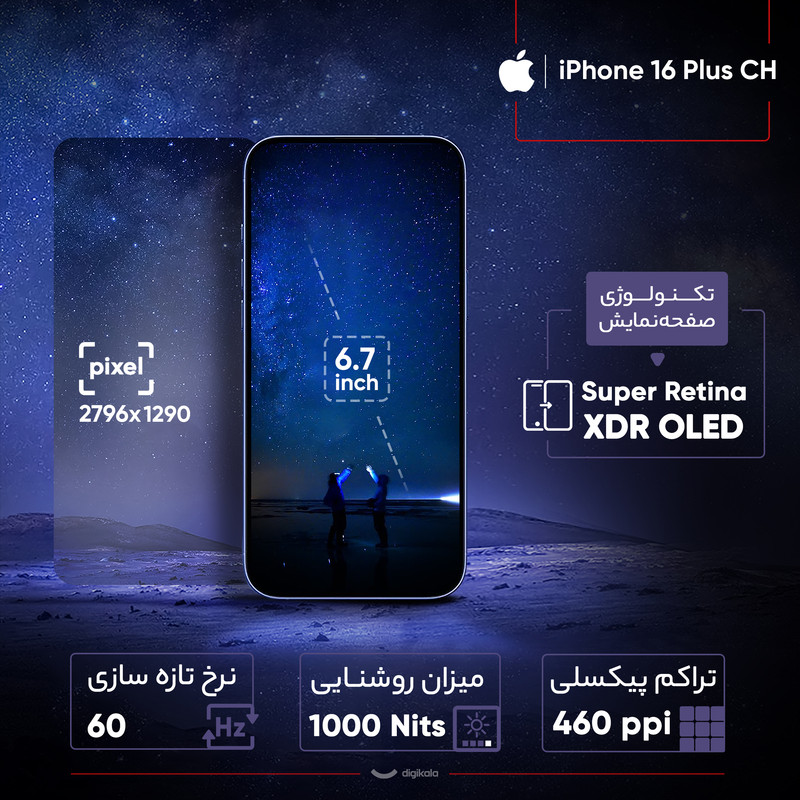 گوشی موبایل اپل مدل iPhone 16 Plus CH دو سیم کارت ظرفیت 256 گیگابایت و رم 8 گیگابایت