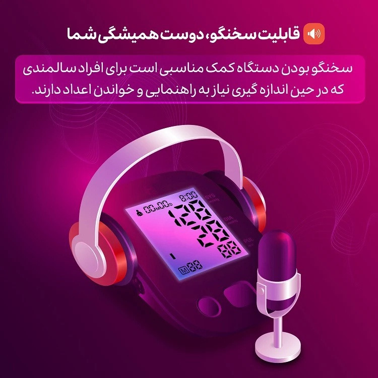 فشارسنج بازویی دیجیتال مدل سخنگو intelligent