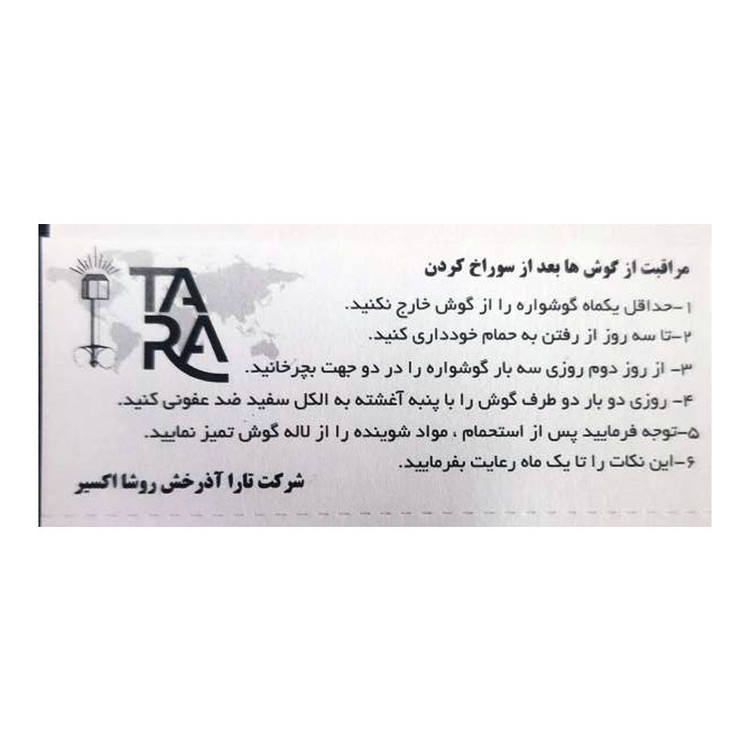 گوشواره زنانه تارا مدل طبی Steril