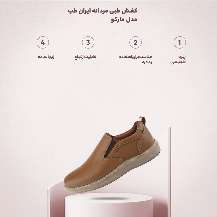 کفش طبی مردانه ایران طب مدل مارکو