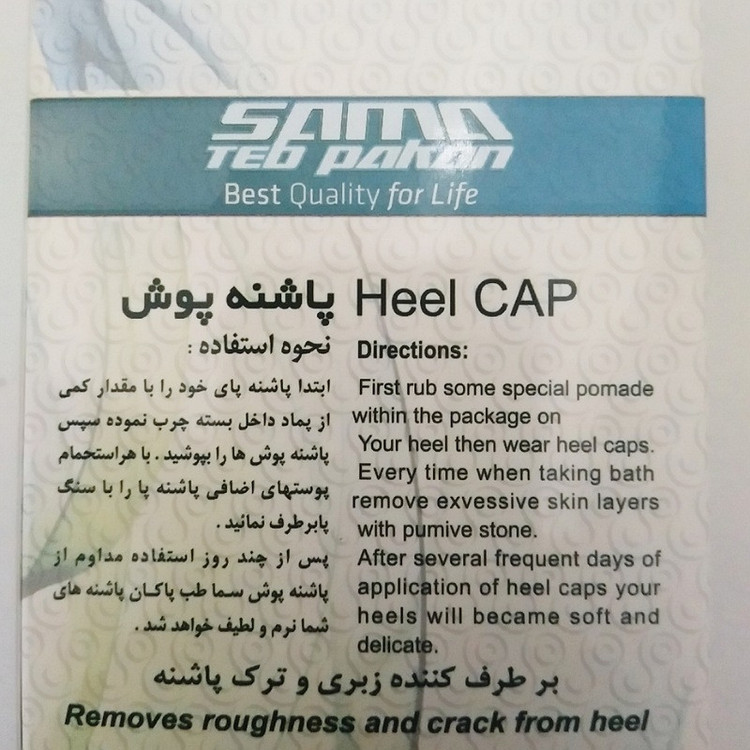 پاشنه پوش سما طب پاکان کد 6024