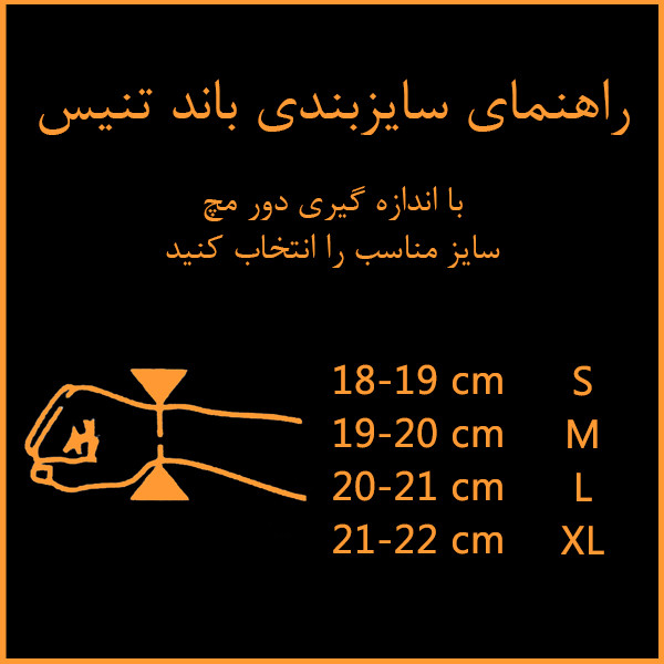 باند تنیس البو چیپسو مدل te105
