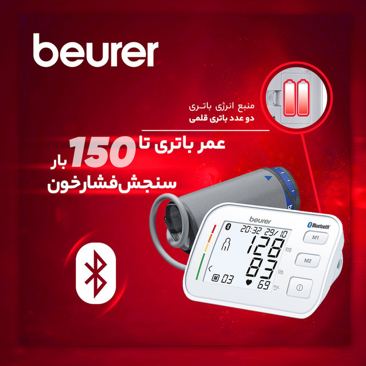 فشار سنج دیجیتال بیورر مدل BM 57