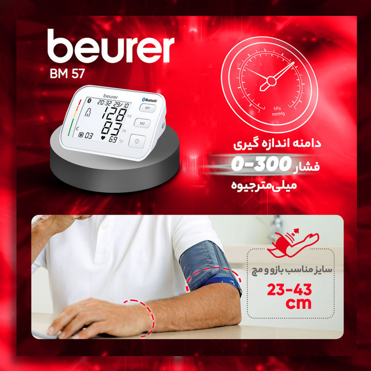 فشار سنج دیجیتال بیورر مدل BM 57