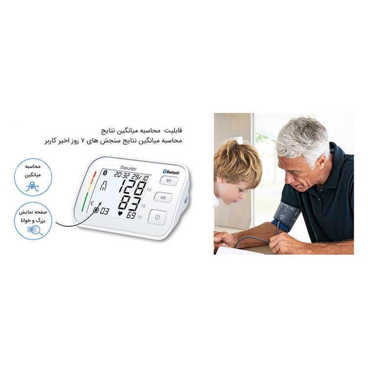 فشار سنج دیجیتال بیورر مدل BM 57