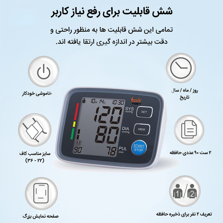 فشارسنج دیجیتال فوکسی مدل U80EH