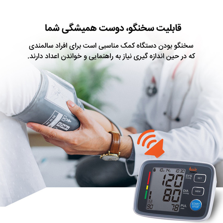فشارسنج دیجیتال فوکسی مدل U80EH