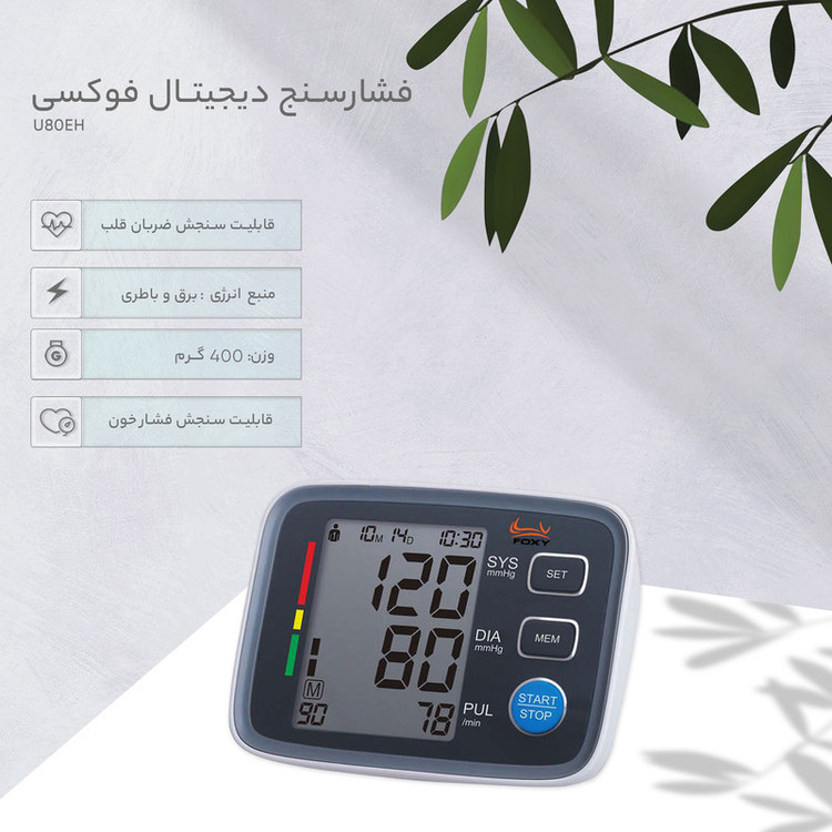 فشارسنج دیجیتال فوکسی مدل U80EH