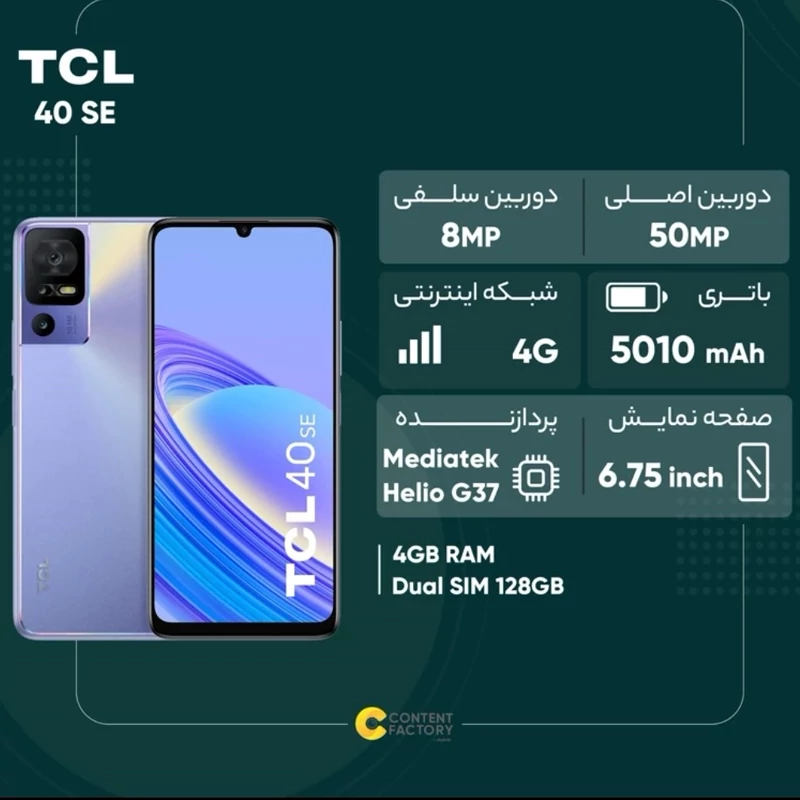 گوشی موبایل تی سی ال مدل 40 SE دو سیم کارت ظرفیت 128 گیگابایت و رم 4 گیگابایت دبی لنج
