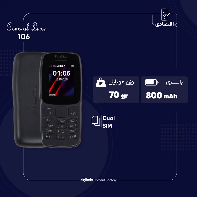 گوشی موبایل جنرال لوکس مدل 106 دو سیم کارت ظرفیت چهار مگابایت