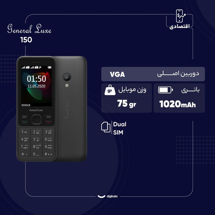 گوشی موبایل جنرال لوکس مدل 150 ظرفیت 4 مگابایت