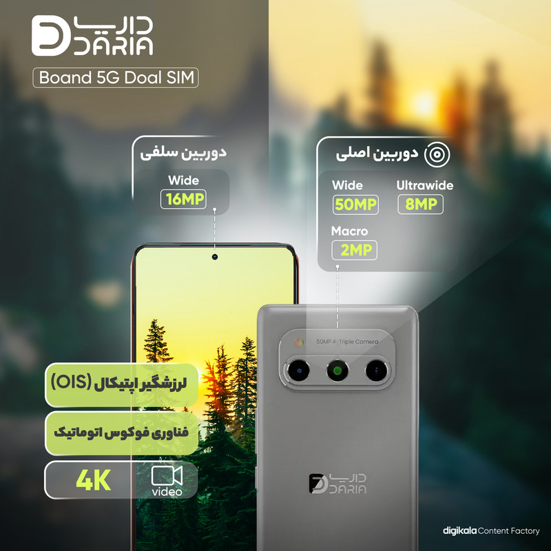 گوشی موبایل داریا مدل bond 5G دو سیم کارت ظرفیت 256 گیگابایت و رم 8 گیگابایت