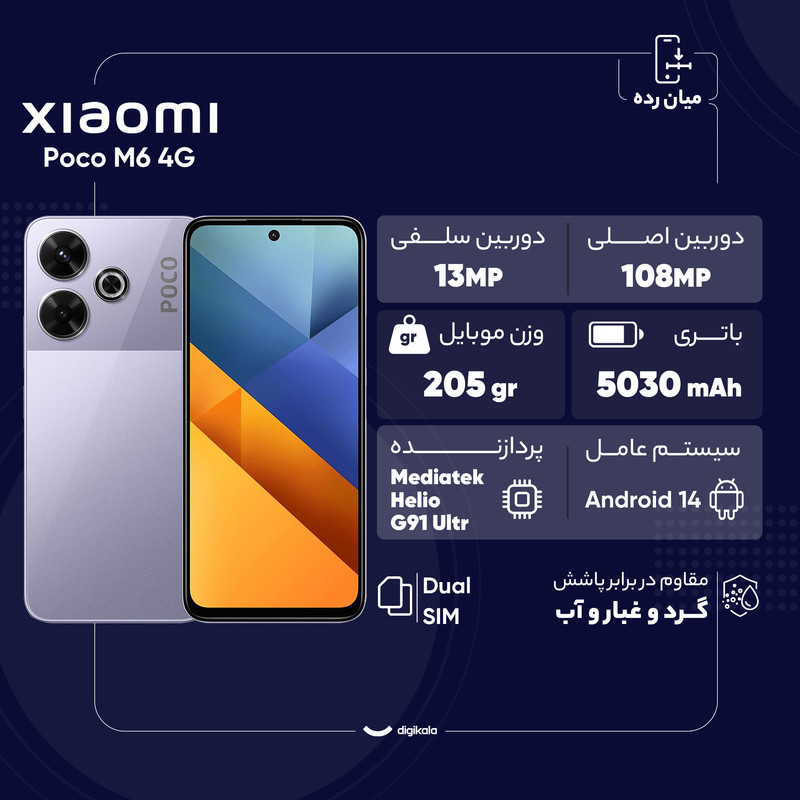 گوشی موبایل شیائومی مدل Poco M6 4G دو سیم کارت ظرفیت 128 گیگابایت و رم 6 گیگابایت