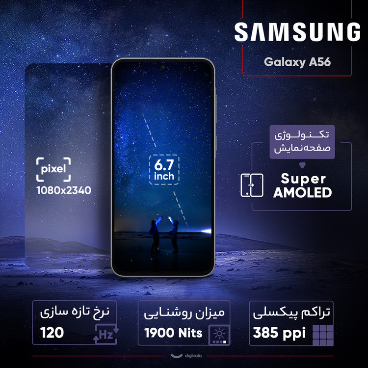 گوشی موبایل سامسونگ مدل Galaxy A56 دو سیم کارت ظرفیت 128 گیگابایت و رم 8 گیگابایت - ویتنام - به همراه شارژر 25 وات سامسونگ