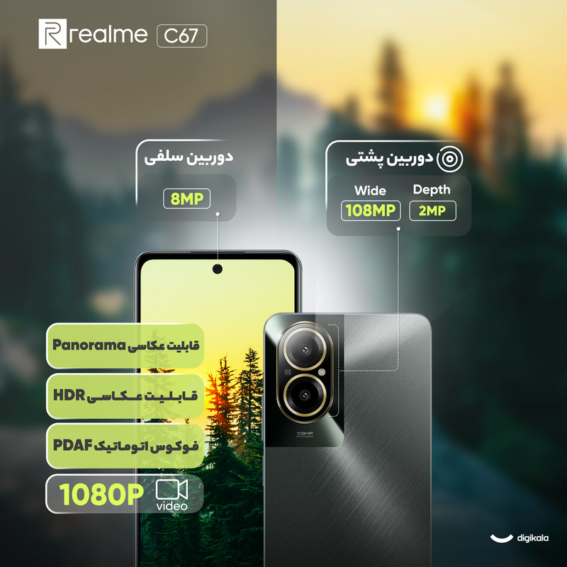 گوشی موبایل ریلمی مدل C67 4G دو سیم کارت ظرفیت 256 گیگابایت رم 8 گیگابایت