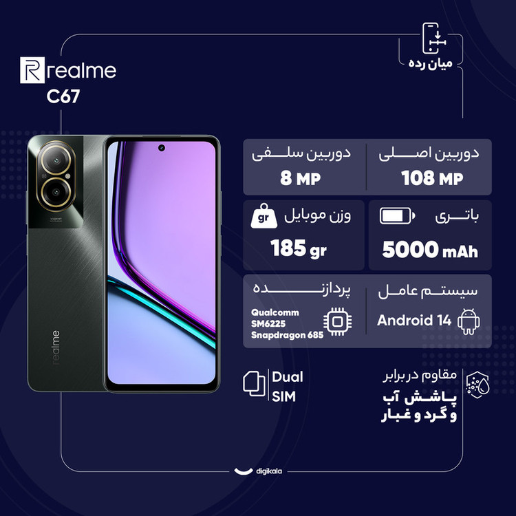 گوشی موبایل ریلمی مدل C67 4G دو سیم کارت ظرفیت 256 گیگابایت رم 8 گیگابایت