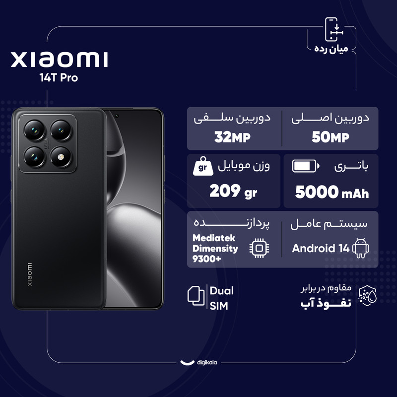 گوشی موبایل شیائومی مدل 14T Pro دو سیم کارت ظرفیت 512 گیگابایت و رم 12 گیگابایت - نسخه بدون شارژر