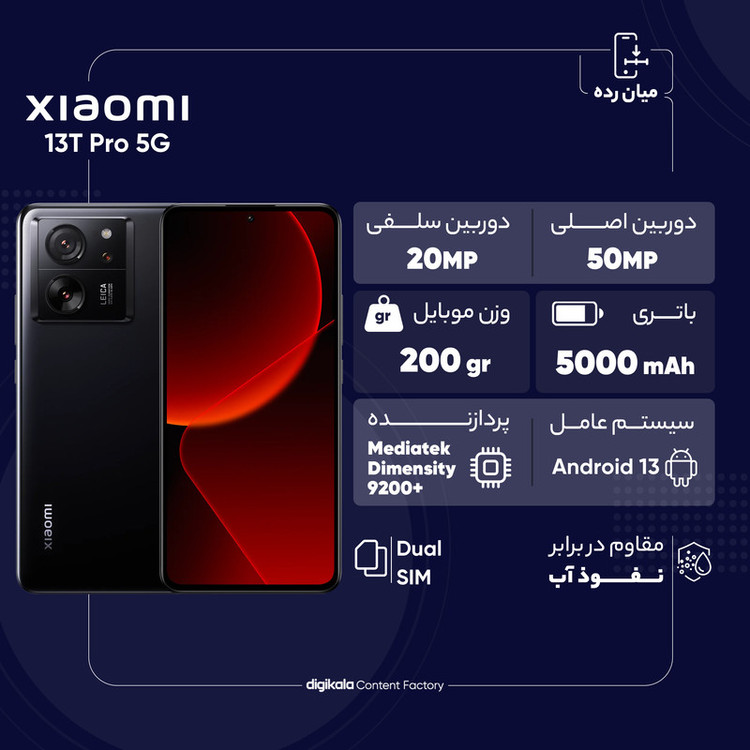 گوشی موبایل شیائومی مدل 13T 5G دو سیم کارت ظرفیت 256 گیگابایت و رم 12 گیگابایت