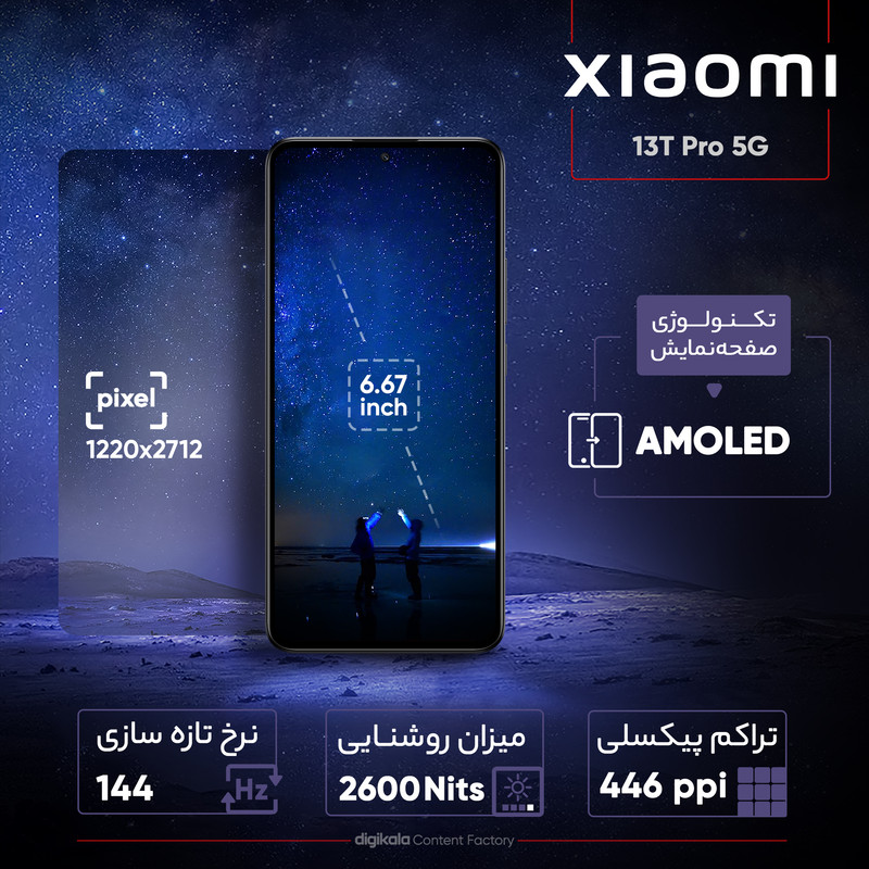 گوشی موبایل شیائومی مدل 13T 5G دو سیم کارت ظرفیت 256 گیگابایت و رم 12 گیگابایت