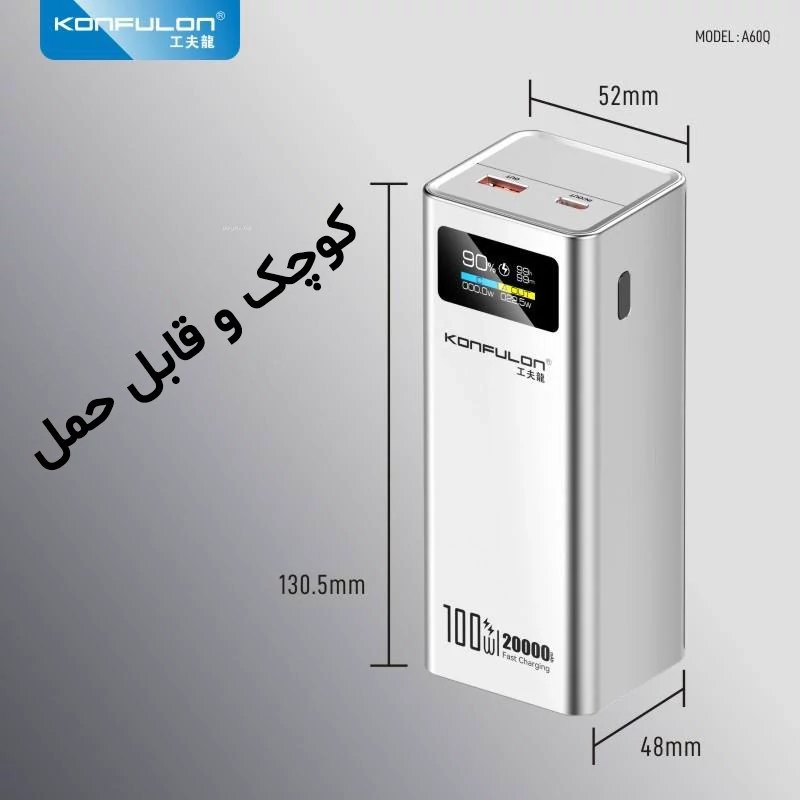 پاور بانک 20 هزار کانفلون مدل A60Q