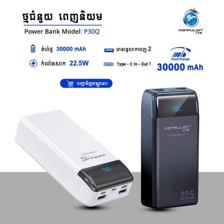 پاور بانک 30 هزار کانفلون مدل P30Q