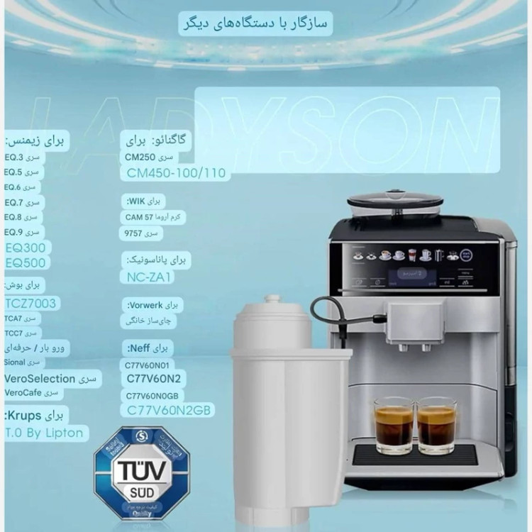 فیلتر3عددی قهوه ساز تمام اتوماتیک Bosch/simens/neff/gaggenau