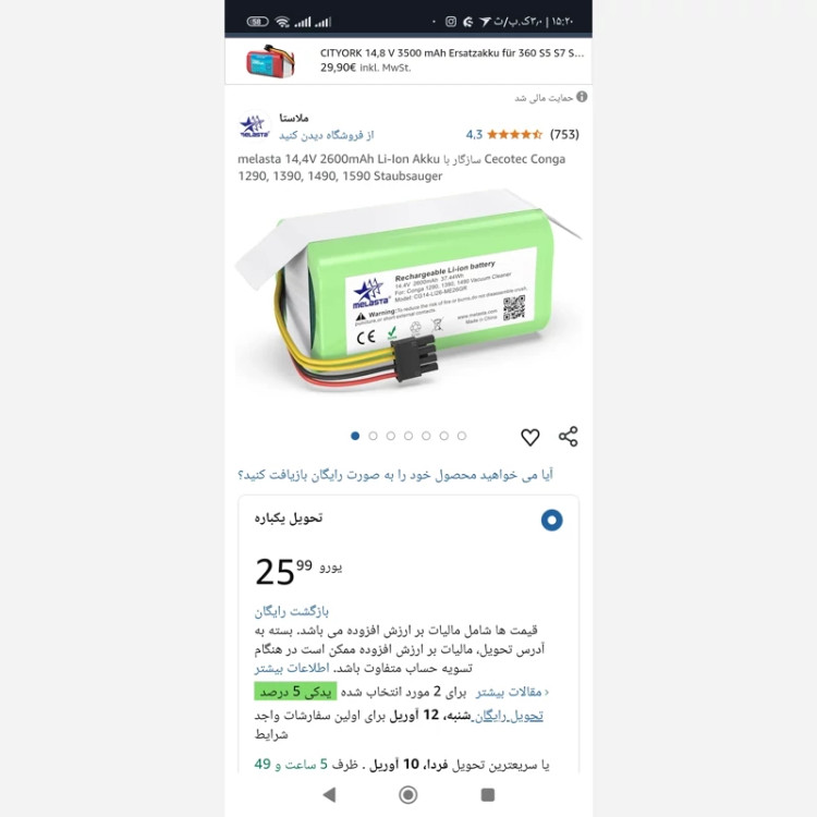 باتری 2600 میلی آمپری جارو رباتیک برند Conga اورجینال امازون المان