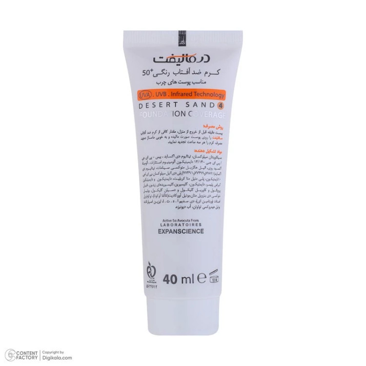 کرم ضد آفتاب رنگی درمالیفت مدل سانلیفت SPF 50 حاوی محافظ UVA و UVBمناسب پوستهای چرب حجم 40 میلیلیتر