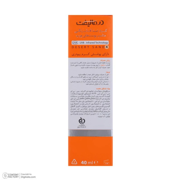 کرم ضد آفتاب رنگی درمالیفت مدل سانلیفت SPF 50 حاوی محافظ UVA و UVBمناسب پوستهای چرب حجم 40 میلیلیتر