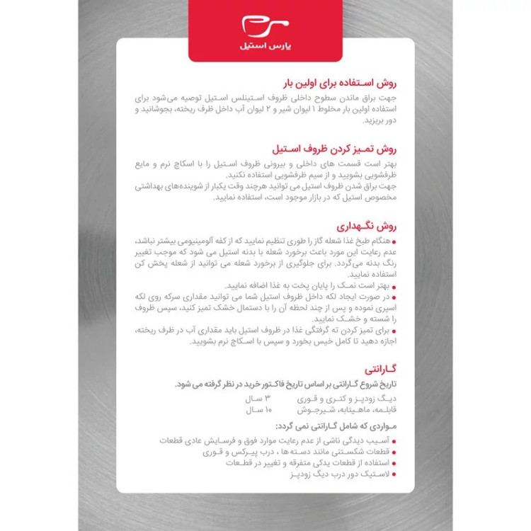 قابلمه پارس استیل مدل کف سه لایه کد 200 سایز 20