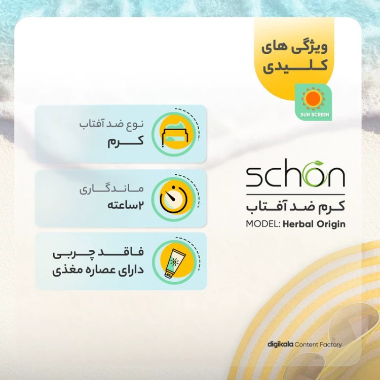 کرم ضد آفتاب رنگی شون، 50 SPF، مدل Herbal Origin، مناسب پوست خشک تا نرمال تنالیته رنگ متوسط و حجم 50 میلیلیتر، محافظت ک