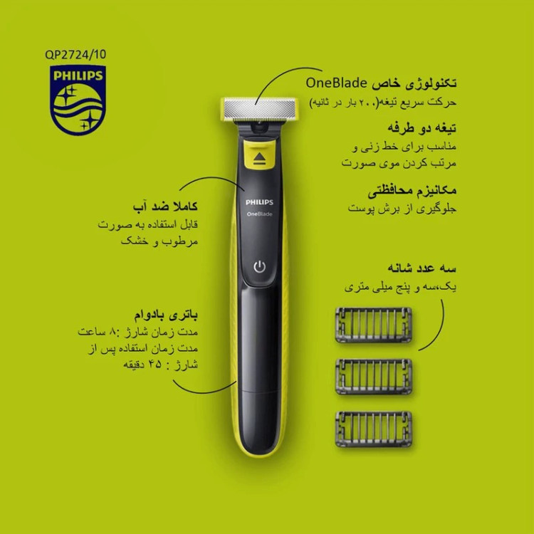ماشین اصلاح موی صورت فیلیپس مدل QP2724/10