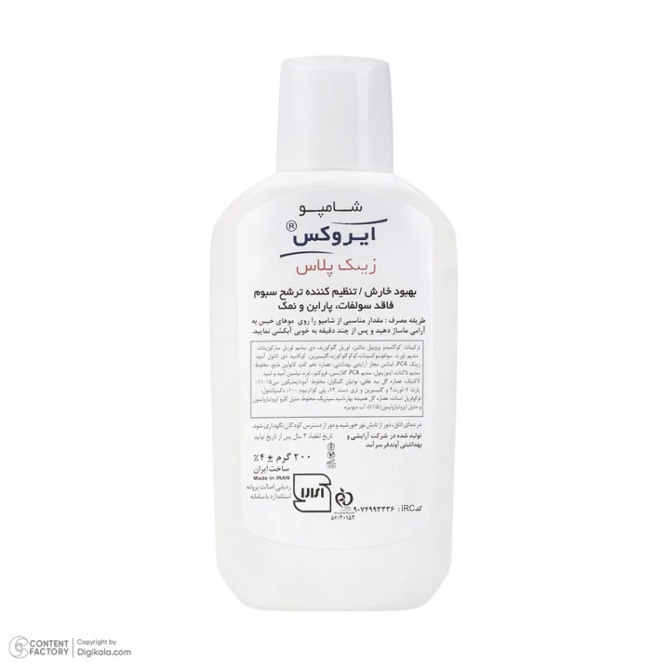 شامپو مو ایروکس مدل زینک پلاس مخصوص شوره چرب حجم 200 میلی لیتر