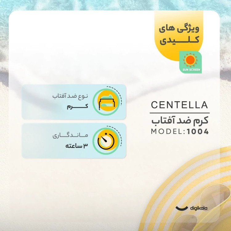 کرم ضد آفتاب بدون رنگ سنتلا، 50 SPF، مدل 1004، مناسب پوست حساس، نرمال و خشک و حجم 50 میلیلیتر، محافظت کننده در برابر اش