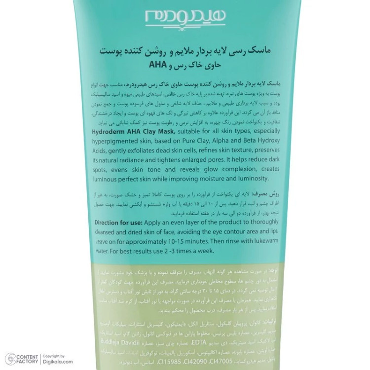 ماسک صورت هیدرودرم مدل لایه بردار کد AHA مناسب انواع پوست وزن 100 گرم
