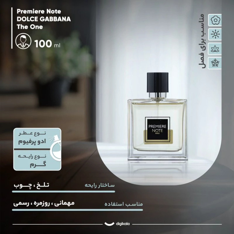 ادو پرفیوم مردانه پریمیر نوت مدل DOLCE GABBANA The One حجم 100 میلی لیتر