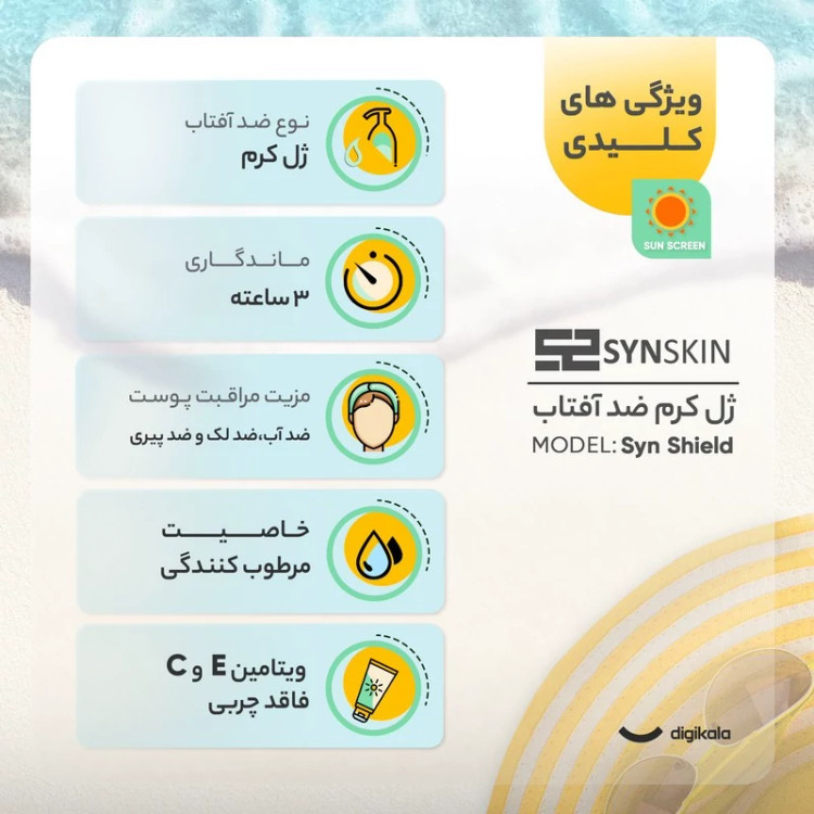 کرم ضد آفتاب رنگی ساین اسکین، SPF 50، مدل Syn Shield، مناسب پوستهای آکنهدار و چرب با حجم 50 میلیلیتر، ضد آب، مرطوبک