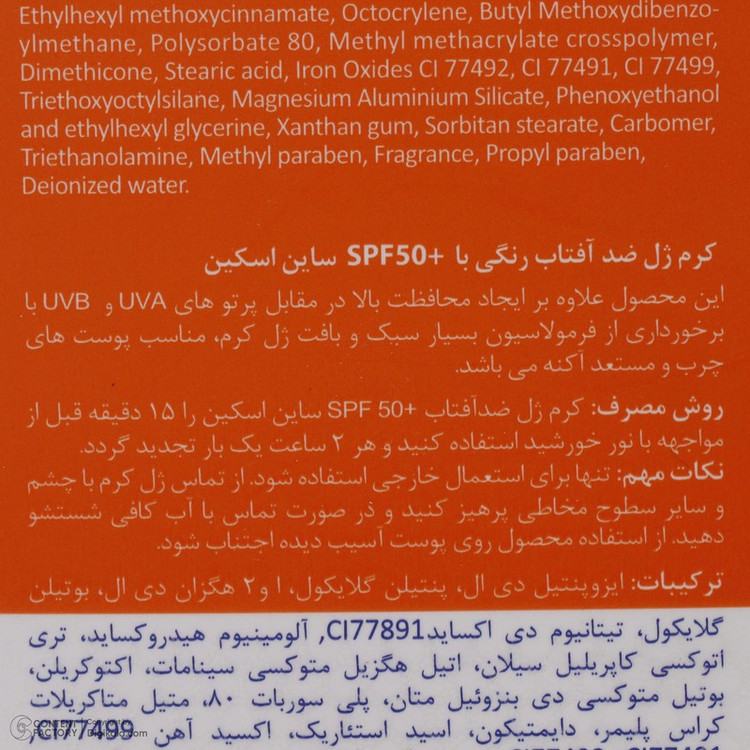 کرم ضد آفتاب رنگی ساین اسکین، SPF 50، مدل Syn Shield، مناسب پوستهای آکنهدار و چرب با حجم 50 میلیلیتر، ضد آب، مرطوبک