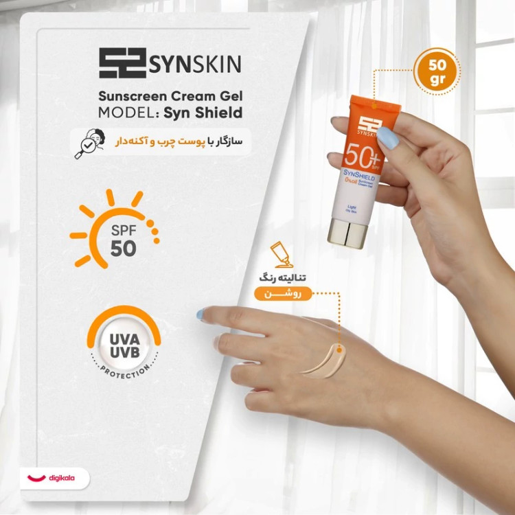 کرم ضد آفتاب رنگی ساین اسکین، SPF 50، مدل Syn Shield، مناسب پوستهای آکنهدار و چرب با حجم 50 میلیلیتر، ضد آب، مرطوبک
